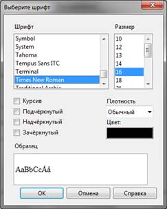 настройка шрифтов
