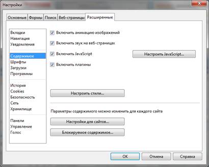 Расширенные настройки. Содержимое
