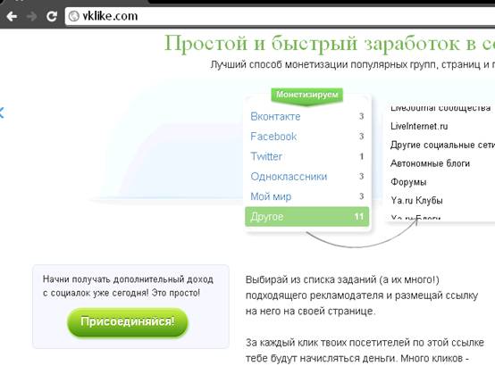 vklike - заработать легко vklike - заработать легко