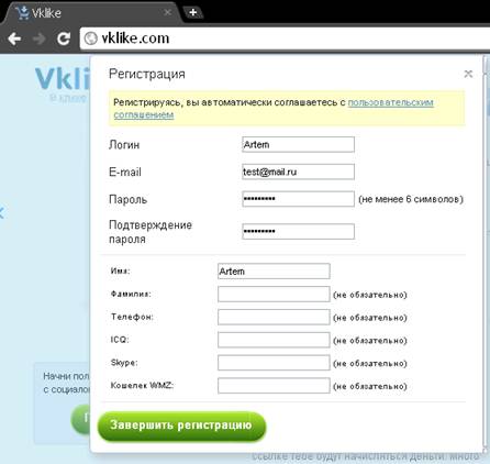 vklike - регистрация vklike - регистрация