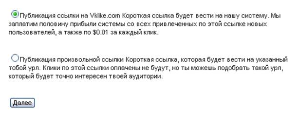 vklike - получение ссылки vklike - получение ссылки